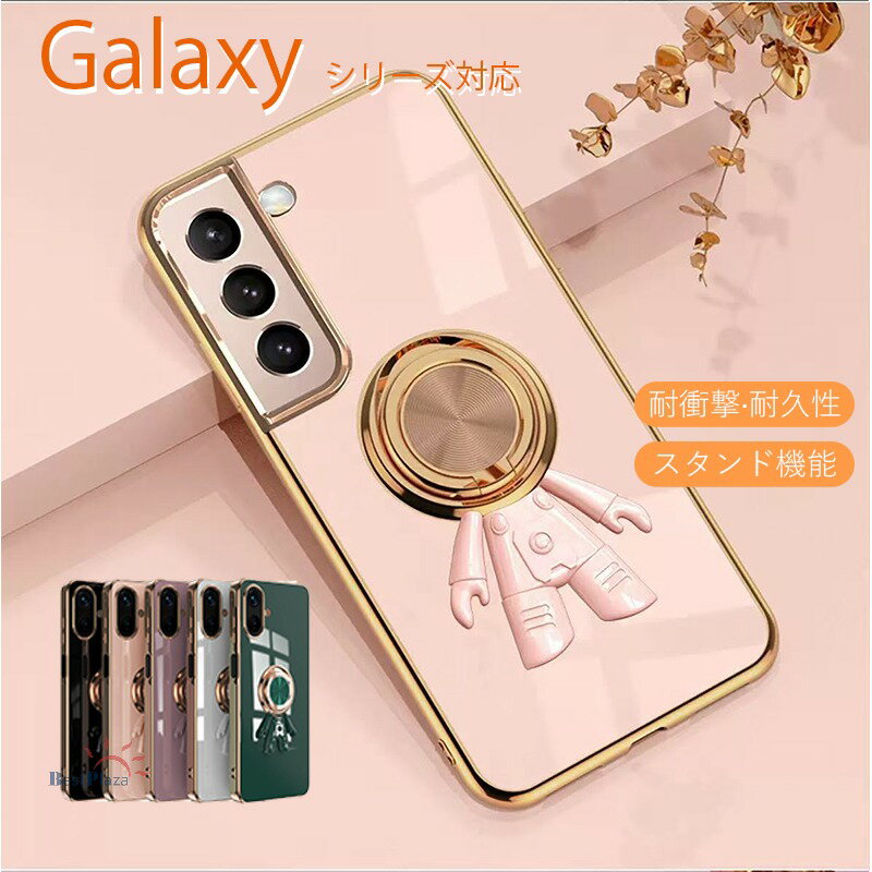 Rakuten - Samsung Galaxy S26 ケース カメラ保護 リング付き メッキ加工 宇宙飛行士 Galaxy A56 保護ケース カバー 車載対応 スタンド機能 耐衝撃 Galaxy ギャラクシー A25 スマホケース おしゃれ Galaxy A36 S25 S24 S23 Galaxy S25 S24 S23 Ultra Galaxy S25 S24 S23 Plus カバー
