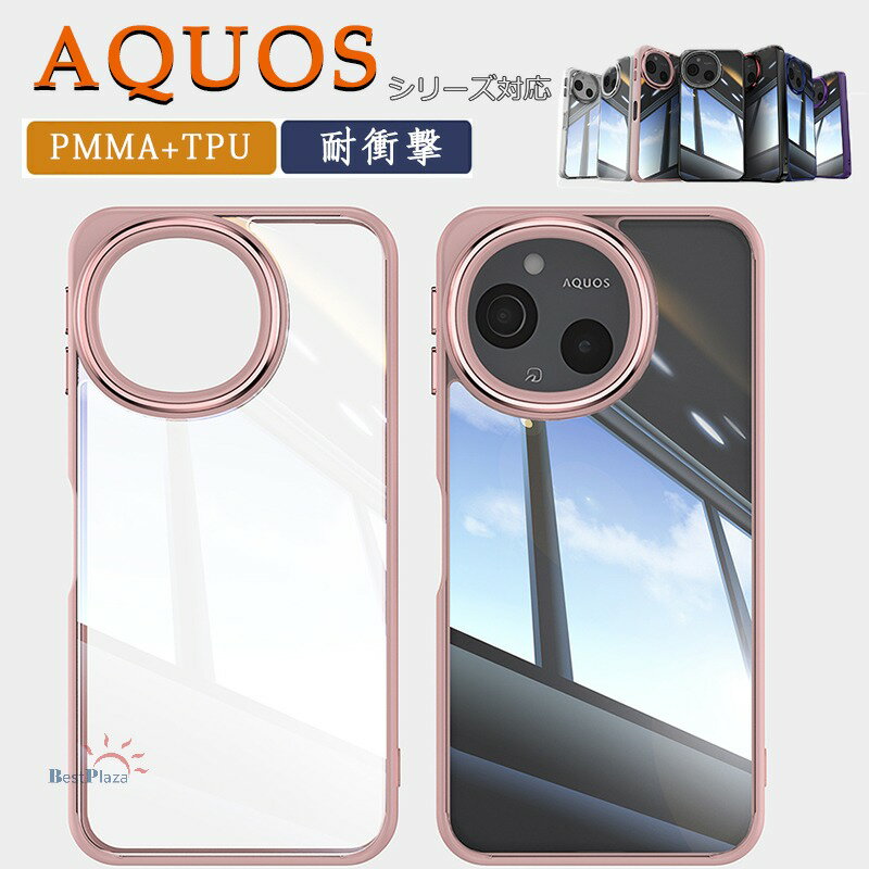 Rakuten - アクオス Aquos Sense 9 Aquos Wish4 ケース カバー カメラ保護 メッキ加工 耐衝撃 シャープ Aquos Sense 9 保護ケース クリア シャープ アクオスセンス 9 透明維持 キズ防止 Aquos Sense 9 アクオスウィッシュ4 Aquos Wish4 スマホケース PMMA TPU おしゃれ 人気 可愛い