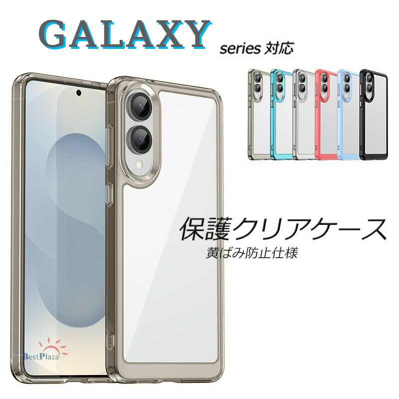 Rakuten - Galaxy S25 edge S25 S24 S23 S22 Galaxy S25 S24 S23 S22 Ultra Galaxy S25 S24 S23 S22 Plus A55 A36 A35 A26 A15ケース カバー カメラ保護 耐衝撃 クリア S23FE S24 FE 透明維持 スマートフォンケース Galaxy ギャラクシー S25 エッジ 保護ケース S25 edge おしゃれ