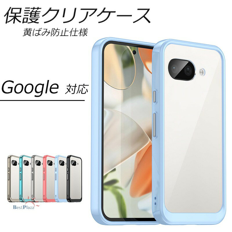 Rakuten - Google Pixel 9A Pixel 9 Pro XL Pixel 9 Pro Pixel 9 Pixel 8A Pixel 8 Pro Pixel 8 Pixel 7A Pixel 7Pro 7 ケース カバー カメラ保護 耐衝撃 Google 9A 保護ケース カバー TPU 透明 クリア 透明維持 Google 9A グーグル ピクセル9A スマホケース かわいい オシャレ