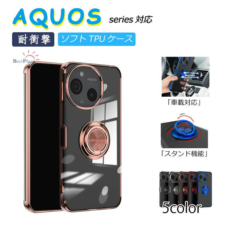 Rakuten - AQUOS Sense 9 R9 Pro wish4 R9 Sense 8 R8 Pro R8 ケース カバー カメラ保護 スタンド機能 車載対応 耐衝撃 メッキ加工 AQUOS Sense9 保護ケース カバー リングつき 落下防止 クリア 透明維持 AQUOS Sense 9 シャープ アクオスセンス 9 スマホケース おしゃれ 人気