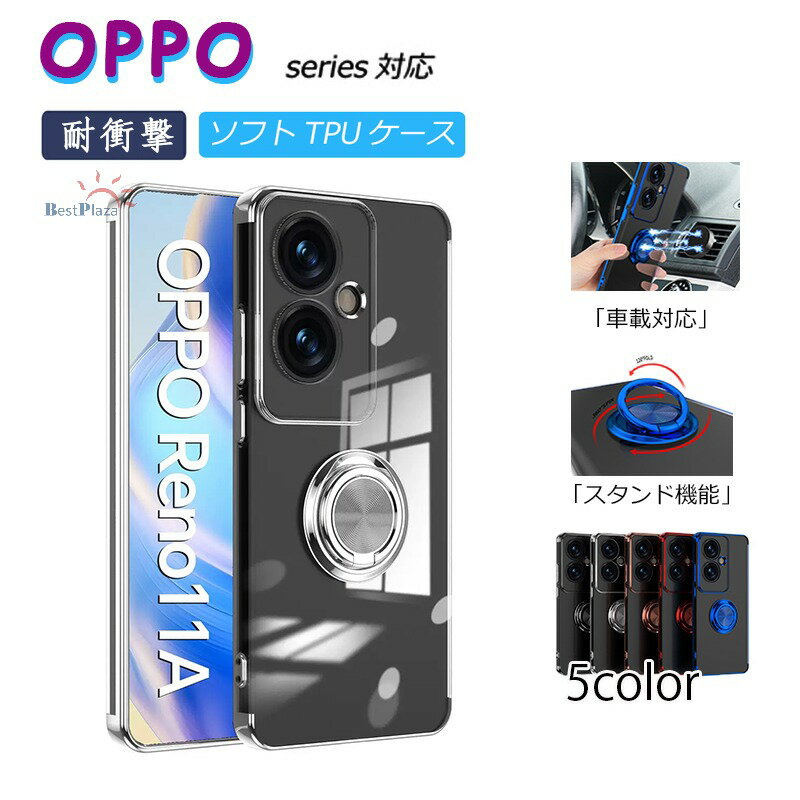 Rakuten - OPPO reno 11A A77 A57 9A 7A 5A ケース カバー カメラ保護 スタンド機能 車載対応 耐衝撃 メッキ加工 OPPO reno 11A 保護ケース カバー リングつき OPPO reno 11A 落下防止 クリア 透明維持 OPPO reno 11A オッポ レノ11A マホケース おしゃれ 人気