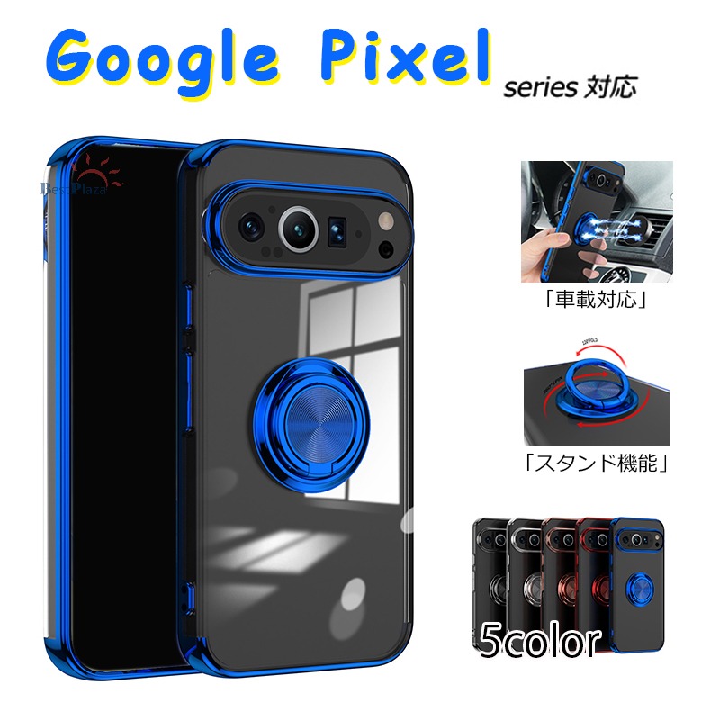 Rakuten - Google Pixel 9 Google Pixel 9A Google Pixel 9 Pro Google Pixel 9 Pro XL Google Pixel 8A Pixel 8 8 Pro ケース カバー カメラ保護 スタンド機能 車載対応 耐衝撃 メッキ加工 Google 9A 保護ケース リングつき Google 9A グーグル ピクセル9A スマホケース オシャレ