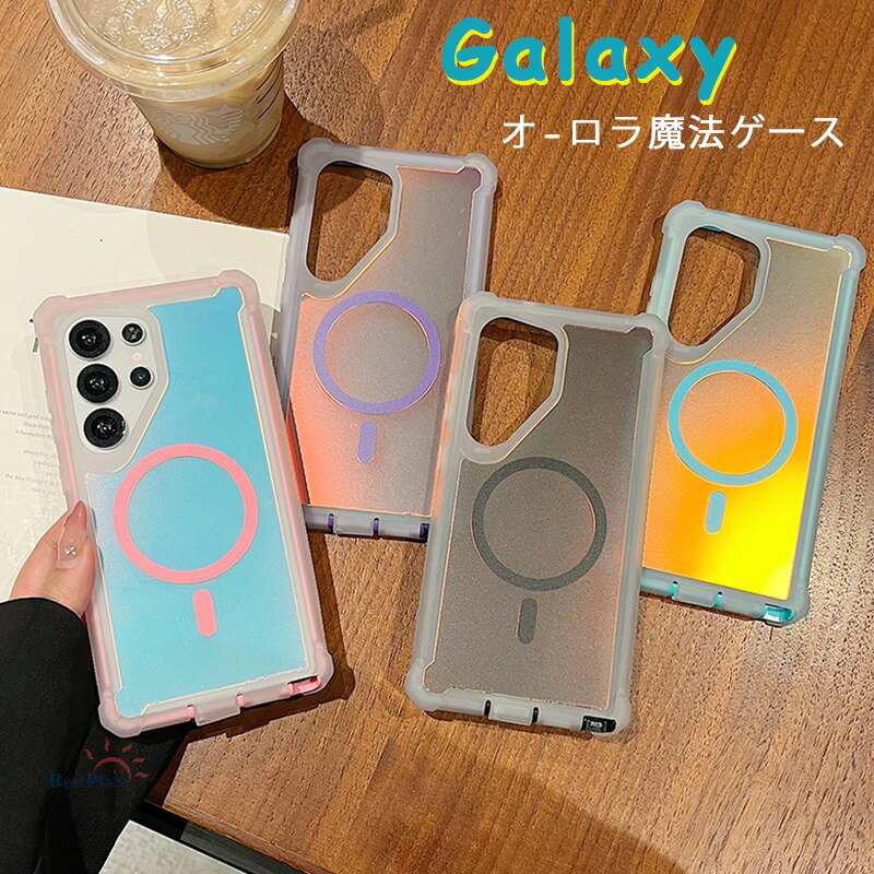 乐天商城 - 「オーロラケース」 Galaxy S25 S24 Galaxy S25 S24 S23 S22 Ultra Galaxy S25 S24 Plus ケース カバー magsafe対応 カメラ保護 耐衝撃 クッション保護 Galaxy S25 保護ケース カバー オーロラ TPU 黄変防止 Galaxy ギャラクシー S25 スマホケース 人気 おしゃれ