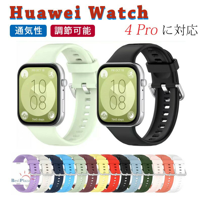 乐天商城 - Huawei watch Fit 4 pro バンド ベルト 通気性 調節可能 軽量 Huawei watch Fit 4 pro 交換バンド シリコン 柔らかい Huawei watch ファーウェイウォッチ Fit 4 pro 交換ベルト 腕時計 huawei スマートウォッチ 替えベルド ソフト レディース メンズ おしゃれ