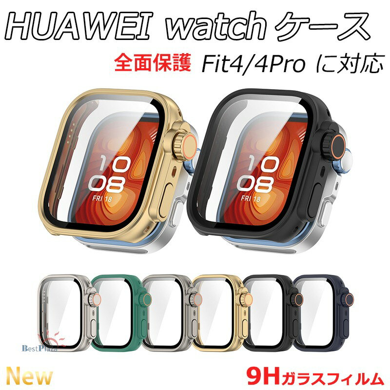 Rakuten - Huawei Watch Fit 4 4 Pro ケース カバー 9Hガラスフィルムつき 高透過率 耐衝撃 多色選択 一体型ケース HUAWEI WATCH FiT 4/4 Pro 保護カバー Huawei watch fit 4 ケース 人気 ファーウェイ ウォッチ Fit 4/4 Pro 保護ケース 保護フィルム 装着簡単 全面保護 おしゃれ
