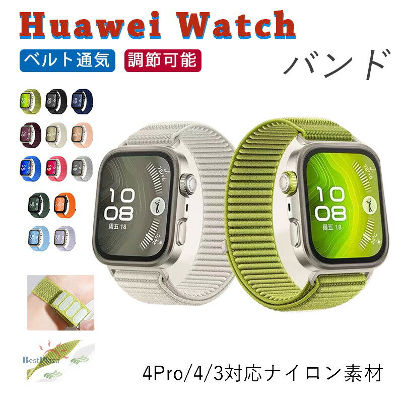 Rakuten - Huawei watch Fit 4 Pro 4 3 バンド ベルト通気 軽量 調節可能 Huawei watch Fit 4 マジークテープ ナイロン 伸縮性 編込み Huawei watch Fit 4 Pro/4 交換バンド ファーウェイウォッチ Fit 4 Pro/4 交換ベルト 弾力性 替えベルト 腕時計交換ベルト レディース メンズ