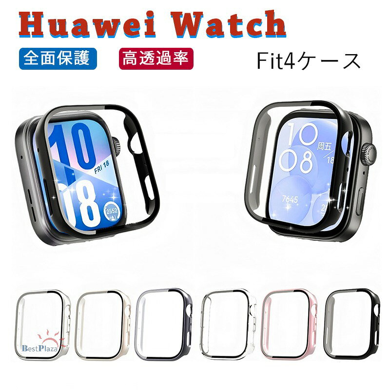 Rakuten - Huawei Watch Fit 4 ケース カバー 一体型ケース 9Hガラスフィルムつき HUAWEI WATCH FIT 4 保護カバー 高透過率 耐衝撃 多色選択 huawei watch fit4 用ケース ファーウェイ ウォッチ Fit4 保護ケース ファーウェイ ウォッチ ケース 全面保護 装着簡単 高耐久