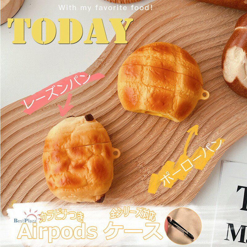 Rakuten - AirPods Pro3 pro2 pro AirPods 4 3 2 1 ケース カバー カラビナつき 耐衝撃 傷防止 パンちゃん Airpods pro 第3世代 ケース Airpods pro3 airpods 4/3/2/1 保護ケース イヤホンケース 紛失防止 可愛い airpods pro2 airpods 4 保護カバー シリコン おしゃれ