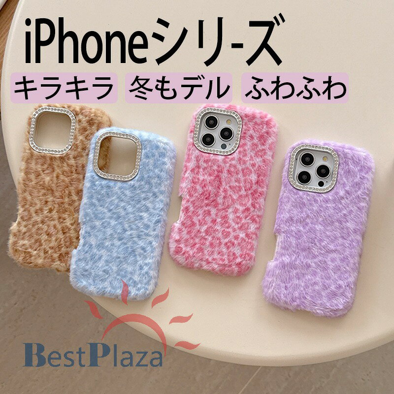 Rakuten - iPhone 17 Air iPhone 17 16 15 14 13 Pro Max iPhone 17 16 15 14 13 Pro iPhone 17 16 15 15 Plus 13 Plus ケース カバー カメラ保護 傷防止 キラキラ ふわふわ iPhone 17 16 保護カバー iPhone 17 16 保護ケース もふもふ アイフォン17 携帯ケース スマホケース