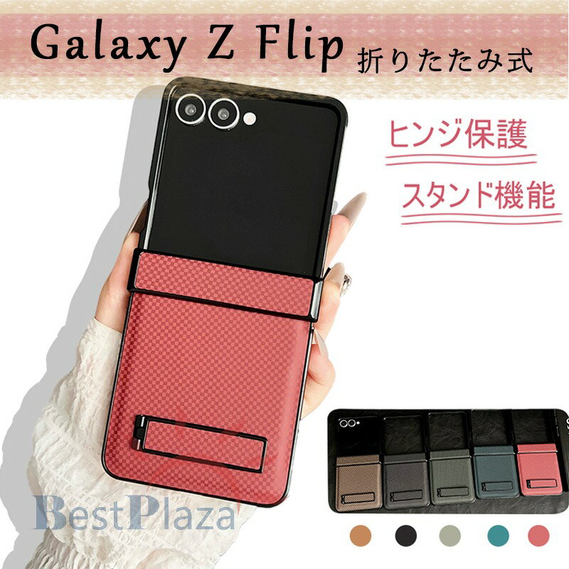 Rakuten - Galaxy Z Flip7 6 5 4 3 ケース カバー 格納式スタンド機能 カメラ保護 耐衝撃 ヒンジ保護 折りたたみ式 Galaxy Z Flip7 6 5 4 3 保護ケース 全面保護 傷防止 レザー Galaxy Z Flip7 6 5 4 3 保護カバー ギャラクシーz Flip 7 スマホケース おしゃれ 可愛い