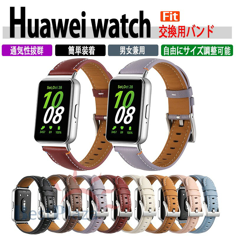 Rakuten - Huawei watch Fit 4 4Pro 3 バンド ベルト 本革製 通気 調節可能 金属 Huawei watch Fit 4 交換バンド ファーウェイ ウォッチ Fit 3 替えベルド Huawei watch Fit 4Pro 交換用ベルト 腕時計バンド 柔らかい 男 女 ソフト レディース 交換ベルト おしゃれ 上質 ビジネス 通勤