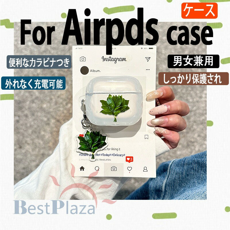 Rakuten - Airpods pro3 Airpods 4 3 2 1 Airpods pro2 pro ケース カバー チームつき 耐衝撃 防水 防塵 葉 Airpods pro3 保護ケース 傷防止 耐久性 エアーポッズプロ 3 保護カバー 第3世代 PC 落下防止 Airpods 4 対応保護カバー クリア 透明維持 おしゃれ 可愛い
