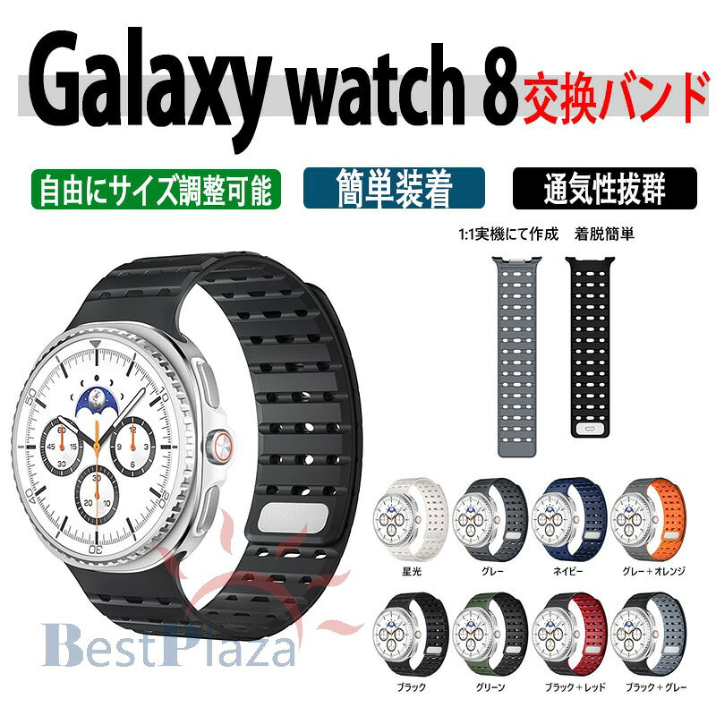 Rakuten - Galaxy Watch8 Classic 交換バンド Galaxy Watch8 ベルト 軽量 調節可能 防水 マグネット 調節可能 Galaxy Watch8 40mm 44mm バンド ギャラクシー ウォッチ8 クラシック ベルト 磁石 通気性 Galaxy Watch8 バンド スポーツ 簡単装着 柔らかい
