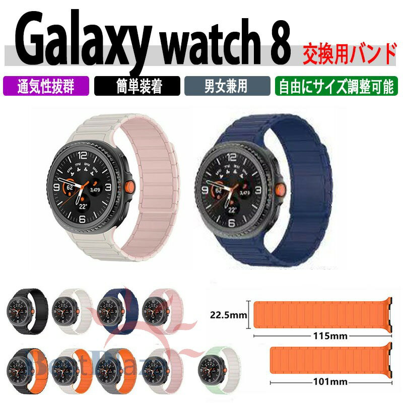 乐天商城 - Galaxy Watch8 Classic 交換バンド Galaxy Watch8 ベルト Galaxy Watch8 40mm 44mm バンド ギャラクシー ウォッチ8 クラシック ベルト 軽量 調節可能 防水 マグネット 磁石 通気性 Galaxy Watch8 バンド スポーツ 簡単装着 柔らかい 調節可能