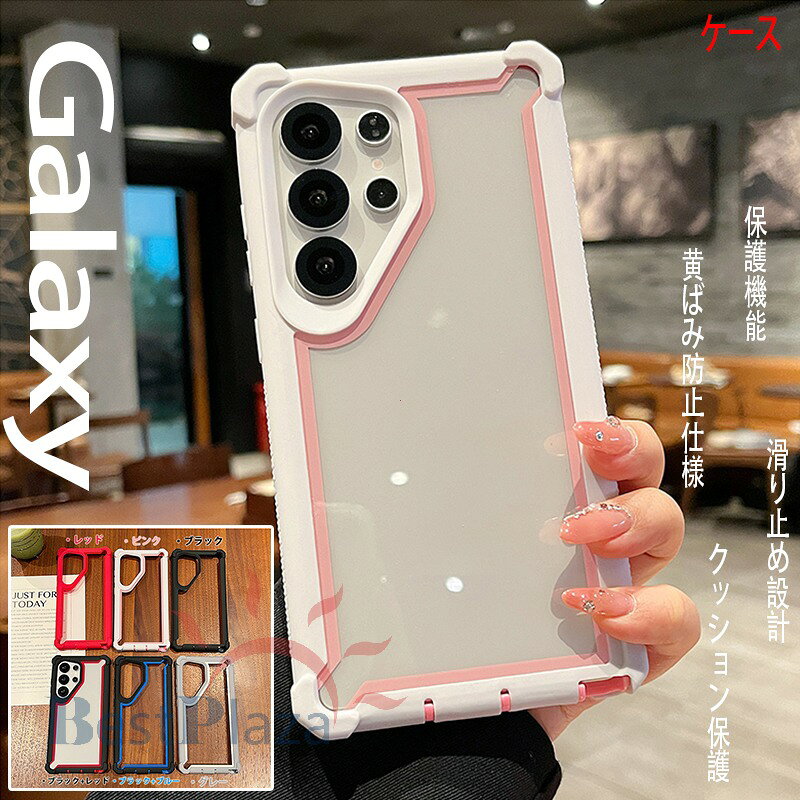乐天商城 - Galaxy S25 S24 Galaxy S25 S24 Ultra Galaxy S25 S24 Plus A56 A55 A54 A36 A16 A15 A06 ケース カバー クリア カメラ保護 耐衝撃 Galaxy A36 5g スマートフォンケース クッション保護 透明維持 車載対応 Galaxy ギャラクシー A36 保護ケース 可愛い