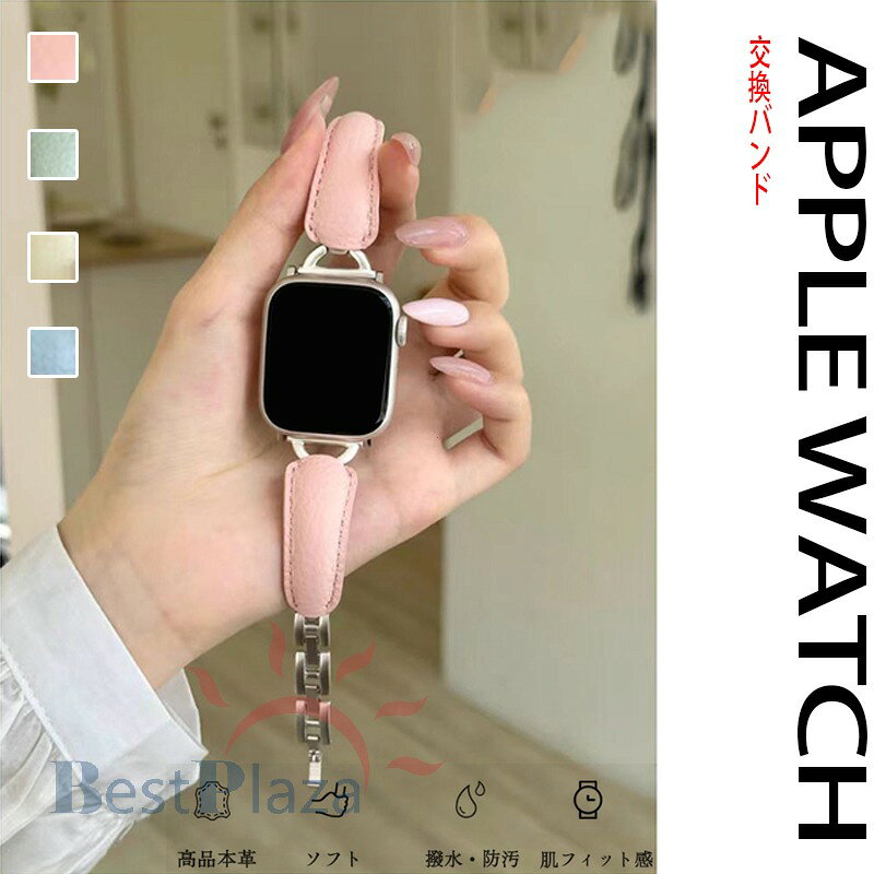 Rakuten - Apple Watch Series 10 9 8 7 6 5 4 3 2 1 SE SE2 バンド ベルト 調整工具つき 蒸れない 通気性 軽量 Apple アップルウォッチ シリーズ 10 交換バンド 本革 金属 綺麗 蒸れない キラキラ iWatch ベルト 夏 レザー 替えベルド 38/40/41/42/44/45/46mm対応 レディース メンズ
