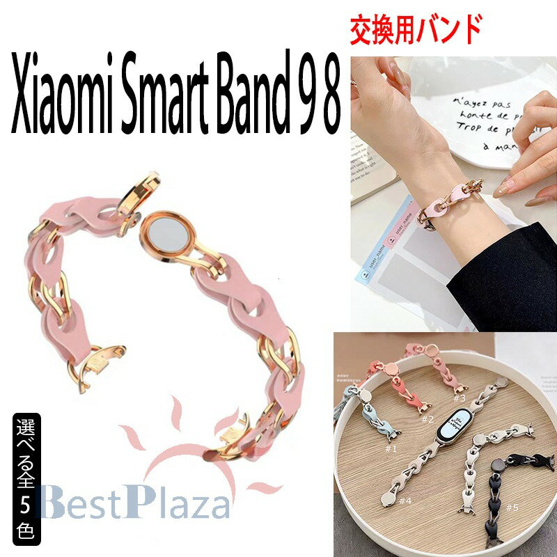 Rakuten - Xiaomi Smart Band 9 8 バンド ベルト 軽量 通気 耐久性 手動調整可能 交換ベルト Xiaomi Smart Band 9 替えベルト マグネット シャオミ スマートバンド9 交換ベルト レザー ステンレス製 高品質 xiaomi smart band 8 交換バンド 男 女 腕時計バンド レディース 夏 おしゃれ
