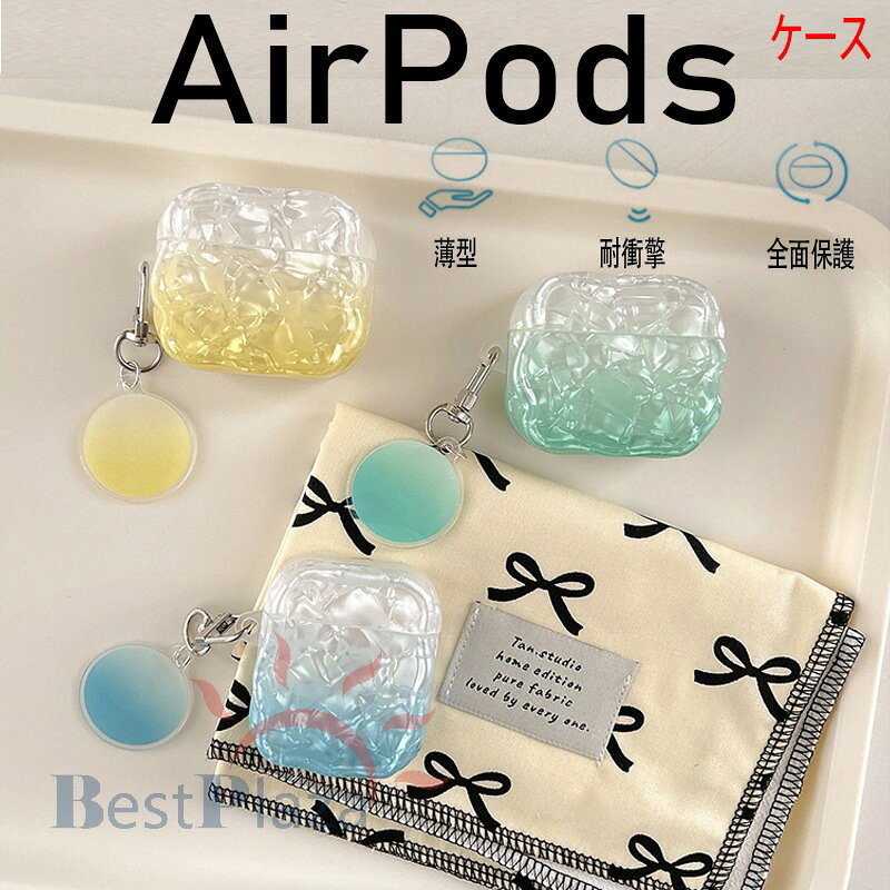 乐天商城 - AirPods Pro3 pro2 pro AirPods 4 3 2 1 ケース カバー Airpods pro 第3世代 ケース チームつき 耐衝撃 グラデーション AirPods Pro3airpods 3/2/1 エアーポッズ 4 保護ケース イヤホンケース airpods pro2 airpods 4 保護カバー 落下防止 シェル風 かわいい おしゃれ