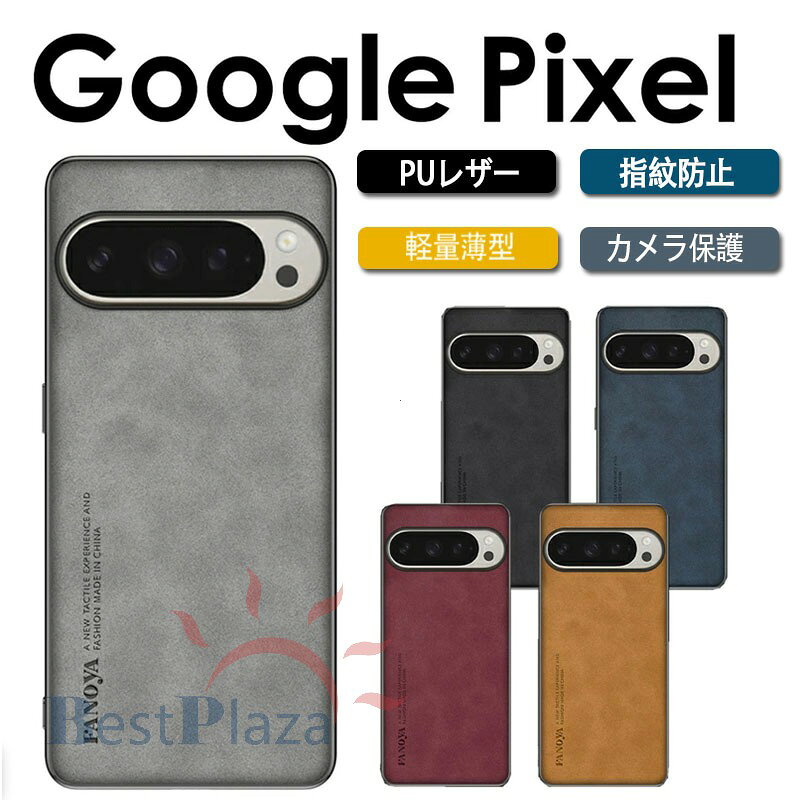 乐天商城 - スマホケース Google Pixel 10 ケース Google Pixel 10 Pro ケース Google Pixel 10 Pro XL ケース 背面型ケース 革 レザー 耐衝撃 おし