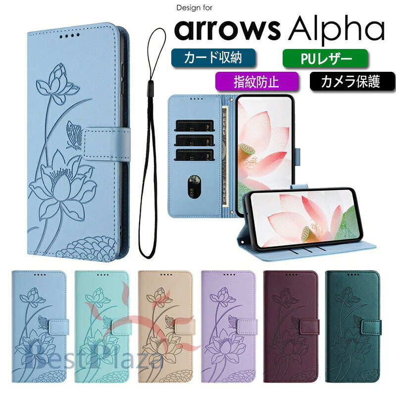乐天商城 - ARROWS alpha ケース arrows alpha F-51F ケース 手帳型 花柄 可愛いarrows Alpha 手帳型ケース arrows Alpha ケース かわいい アローズ