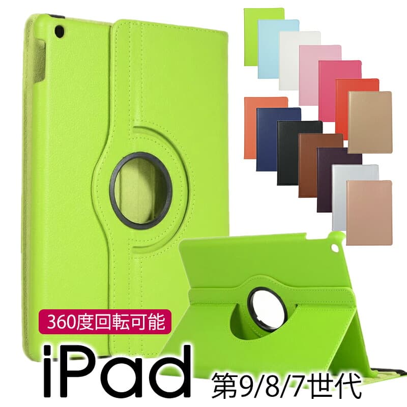 乐天商城 - 【360°回転】iPad 第9世代 ケースiPad 第8世代 ケース iPad 第7世代ケース 手帳型 レザー 横縦置き iPad10.2インチ 9 8 7カバー おしゃ