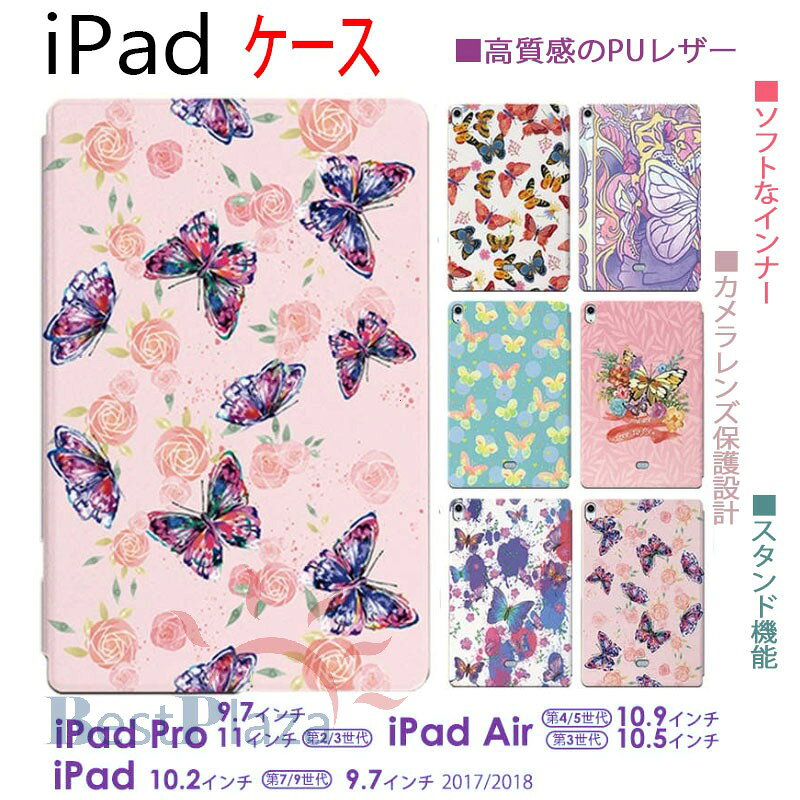 Rakuten - iPad ケース カバー iPad Air5 air4 10.9 第5 第4世代 ケース 手帳型 蝶柄 花柄 iPad 10.2 第7 第9世代 iPad 9.7 第6 5世代 2018 2017