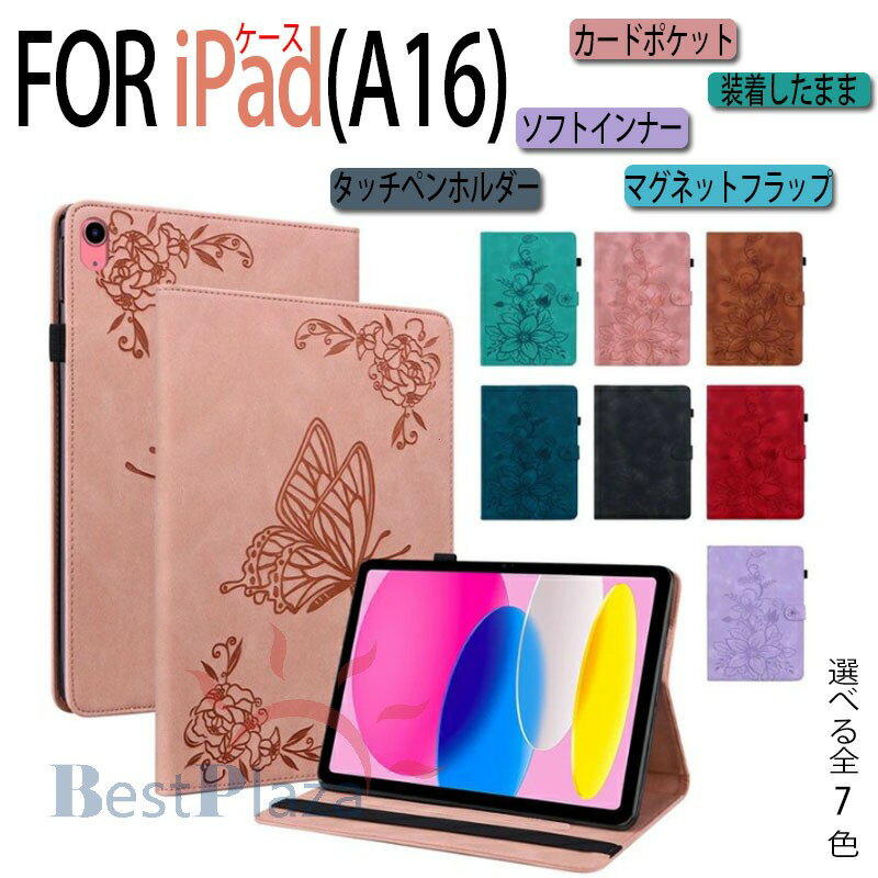 Rakuten - iPad 11インチ (A16) 2025 ケース カバー 蝶柄 花柄 手帳型 かわいい iPadケース ペン収納 カバー iPad 11インチ A16用耐衝撃ケース IP