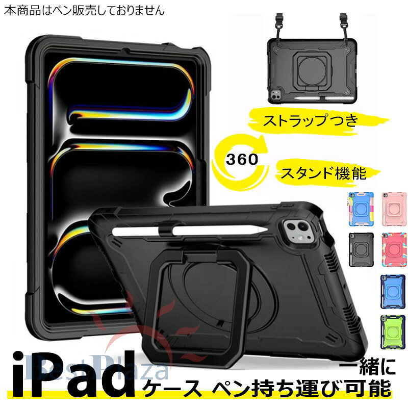 Rakuten - M4 iPad Pro 11インチ ケース ショルダーストラップ 肩掛け?360度回転 スタンド付き iPad Pro 11インチ ケース M4 iPad Pro 11インチ ケ