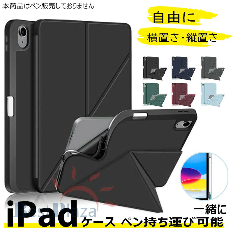 Rakuten - iPad 第10世代 ケース カバー ペン収納 折り紙 スタンドiPad ケース 第10世代 10.9インチ アイパッド 第10世代 カバー アイパッド10カバ