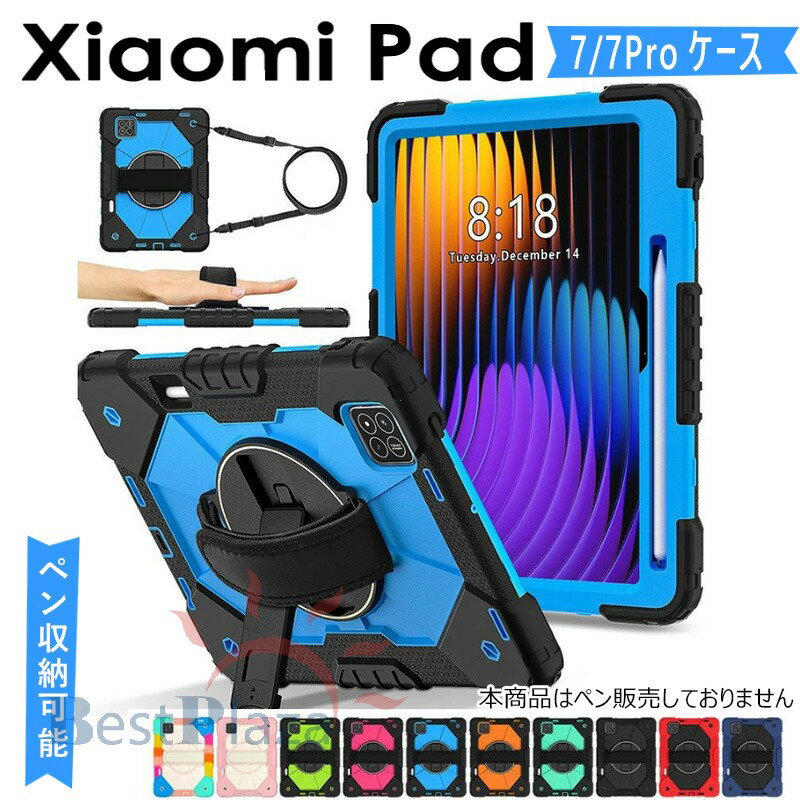 Rakuten - Xiaomi Pad 7 ケース ペン収納 Xiaomi Pad 7 Pro ケース 回転ハンドル スタンド ショルダーベルト付き 肩掛けXiaomi Pad シャオミ タブ