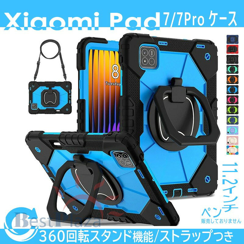Rakuten - ペン収納 Xiaomi Pad 7/7 Pro ケース カバー 回転ハンドル スタンド ショルダーベルト付き Xiaomi Pad シャオミ タブレット ケース Xiao