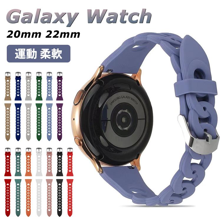 Galaxy Watch バンド 20mm 22mm シリコン おしゃれ レディース シリコン製 交換ベルト スポーツ バンド 軽量 防水 通気性 耐久性 ギャラ