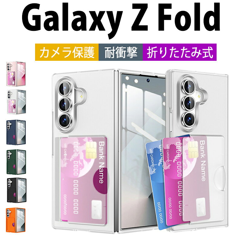 Rakuten - Galaxy Z Fold7 6 ケース カバー カード収納*2 カメラ保護 耐衝撃 折りたたみ式 Galaxy Z Fold7 6 保護ケース シリコン Galaxy Z Fold7 6 保護カバー 純色 ハード 指紋防止 ギャラクシーzフォールド7 6 スマホケース 柔らかい おしゃれ かわいい 韓国