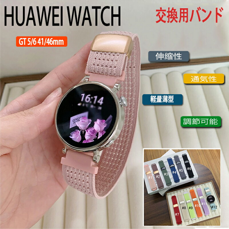 HUAWEI WATCH GT 6 5 バンド ベルト 蒸れない 通気性 軽量 耐久性 調節可能 ファーウェイ ウォッチ GT6..