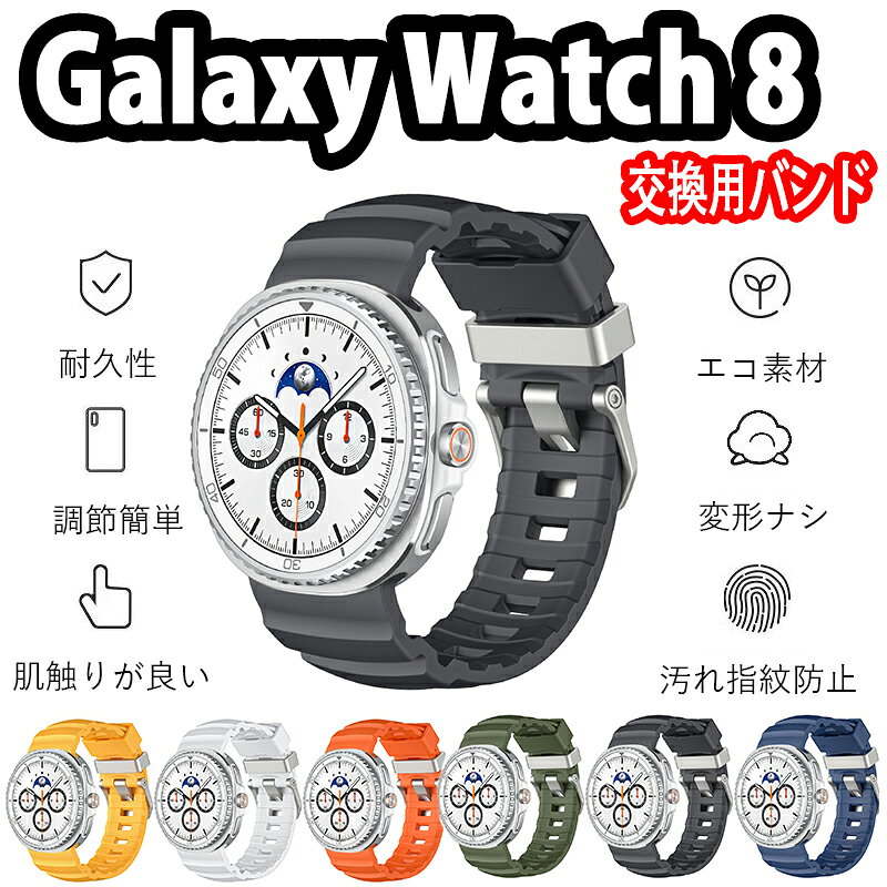 乐天商城 - samsung Galaxy Watch 8 バンド ベルト 通気性 調節可能 軽量 Galaxy Watch 8 交換バンド シリコン 柔らかい Galaxy Watch 8 40mm 44mm 対応 腕時計バンド 交換ベルト スポーツ 替えベルド ソフト レディース メンズ 男 女 交換用バンド おしゃれ