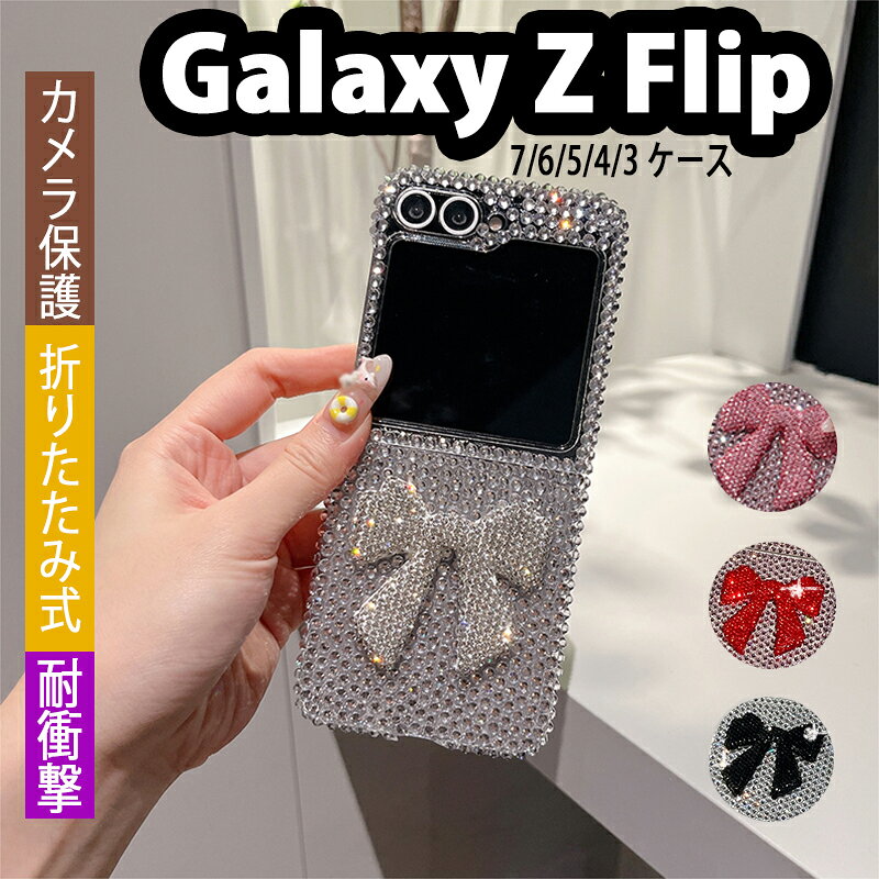 乐天商城 - Galaxy Z Flip 7 6 5 4 3 ケース カバー ストラップつき カメラ保護 耐衝撃 折りたたみ式 キラキラ Galaxy Z Flip 7 6 5 保護ケース 落下防止 Galaxy Z Flip 7 6 5 保護カバー TPU ギャラクシーフリップ7 スマホケース おしゃれ 可愛い 大人気 韓国