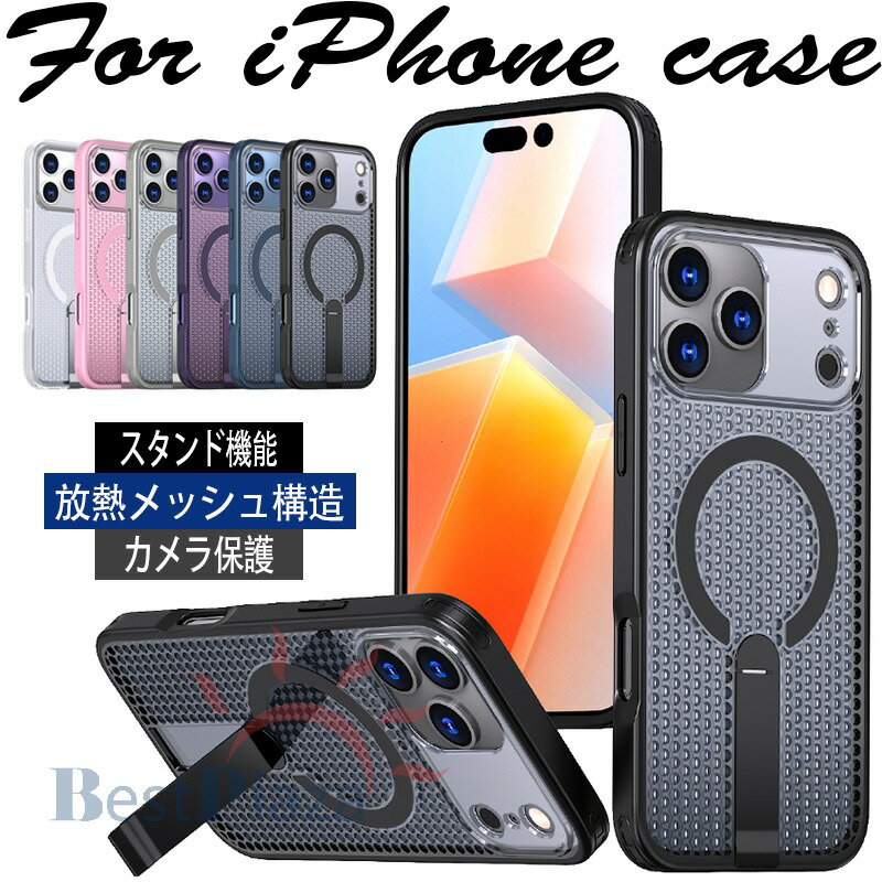 乐天商城 - iPhone 17 Air iPhone 16e iPhone 17 16 15 14 13 Pro Max iPhone 17 16 15 14 13 Pro iPhone17 16 15 14 13 iPhone 16 15 14 plus ケース カバー magsafe対応 スタンド機能 放熱メッシュ構造 カメラ保護 耐衝撃 iPhone 16 17 放熱ケース 保護ケース 指紋防止 放熱設計