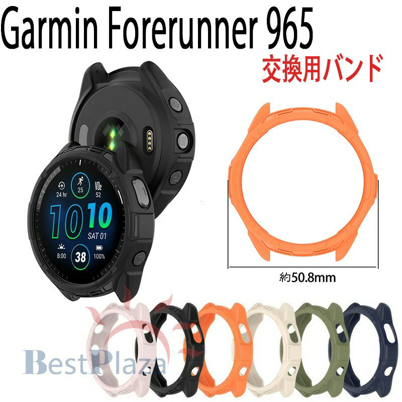 GARMIN Forerunner 965 케이스 커버 웨어러블 단말·스마트 워치 케이스 TPU 멀티 컬러 심플하고 소프트 커버 GARMIN Forerunner 965 보호 커버 낙하 충격 편리 경량 간이 착탈 인기 가민 포어러너 965 보호 케이스 커버