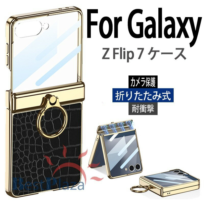 Rakuten - Galaxy Z Flip 7 ケース カバー 強化ガラスフィルムつき 磁吸ヒンジ保護 カメラ保護 耐衝撃 メッキ加工 折りたたみ式 Galaxy Z Flip 7 保護ケース 一体型 リングつき Galaxy Z Flip 7 保護カバー レザー 落下防止 PC ギャラクシーフリップ7 スマホケース おしゃれ