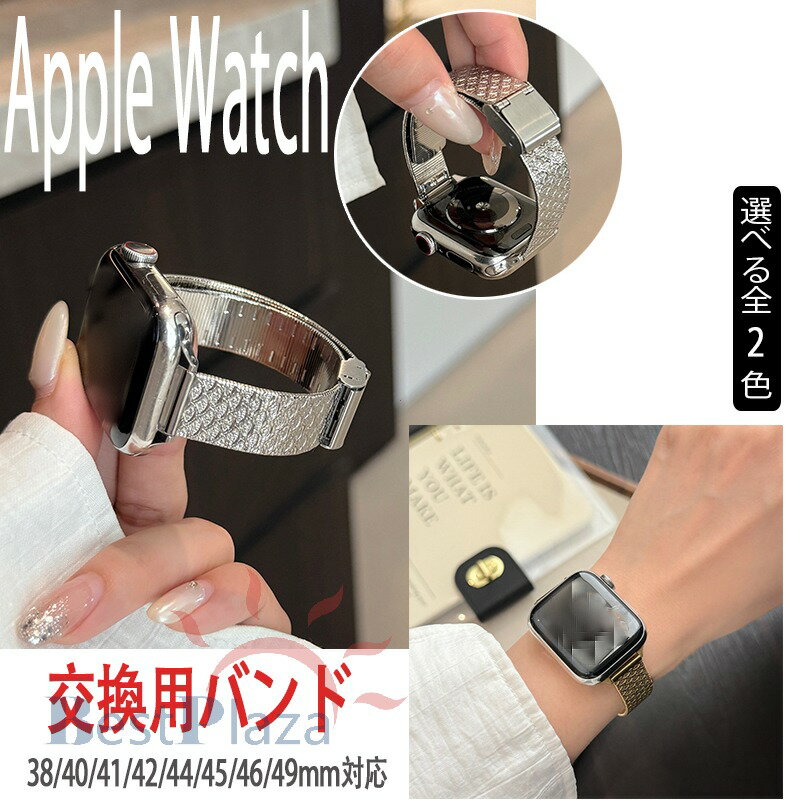 Rakuten - Apple Watch Series 10 9 8 7 6 5 4 3 2 1 SE SE2 Ultra バンド ベルト 蒸れない 通気性 軽量 Apple アップルウォッチ シリーズ 10 交換バンド ステンレス 金属 綺麗 蒸れない 夏 iWatch ベルト 替えベルド レディース メンズ おしゃれ 人気 38/40/41/42/44/45/46/49mm対応