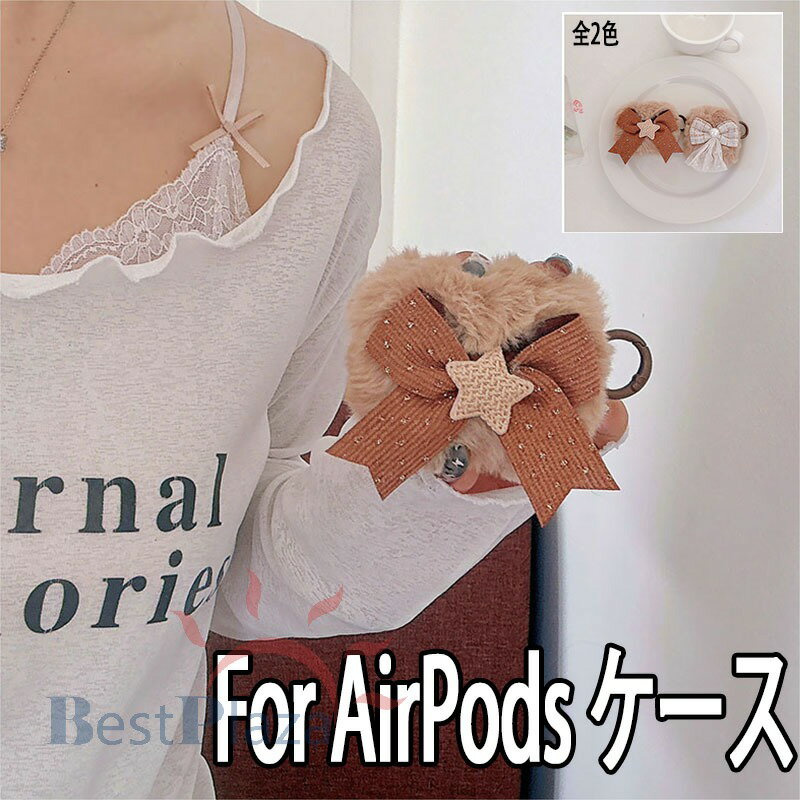 Rakuten - AirPods Pro3 pro2 pro AirPods 4 3 2 1 ケース カバー Airpods pro 第3世代 ケース カラビナつき 耐衝撃 ふわふわ AirPods Pro3 airpods 3/2/1 エアーポッズ 4 保護ケース イヤホンケース もふもふ リボン柄 可愛い airpods pro2 保護カバー 布 紛失防止 真珠 おしゃれ