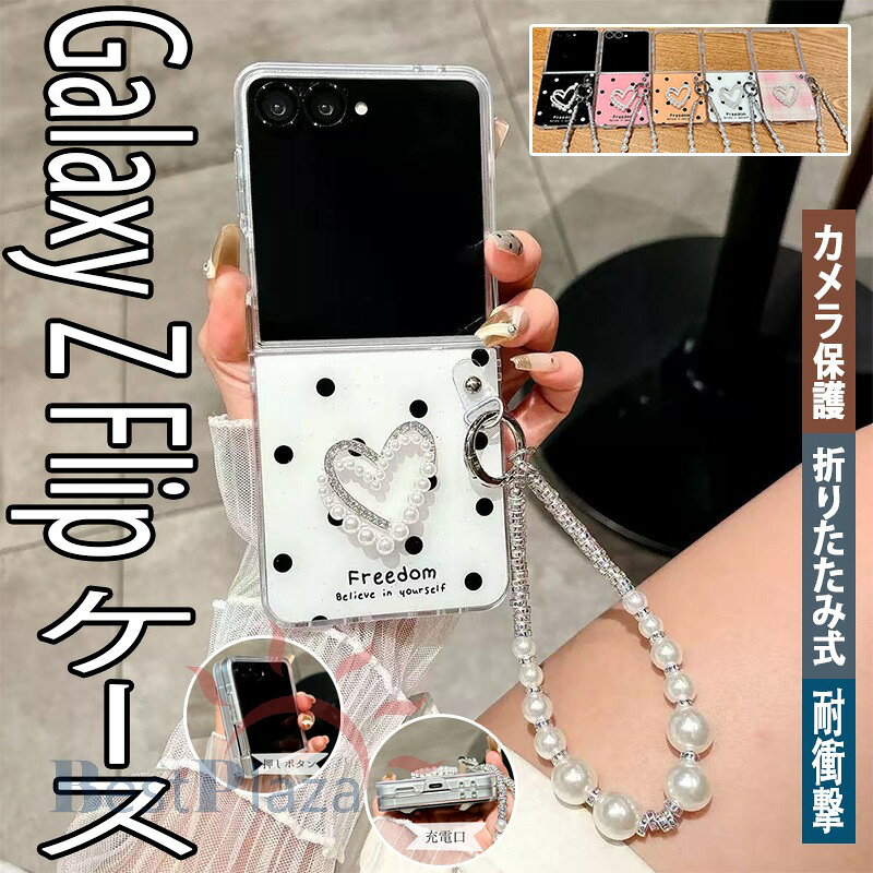 Rakuten - Galaxy Z Flip 7 6 5 4 3 ケース カバー ストラップつき カメラ保護 耐衝撃 折りたたみ式 Galaxy Z Flip 7 保護ケース 落下防止 Galaxy Z Flip 7 保護カバー 折りたたみ式ケース PC ギャラクシーフリップ7 スマホケース 携帯ケース 心柄 おしゃれ レザーケース 可愛い 韓国