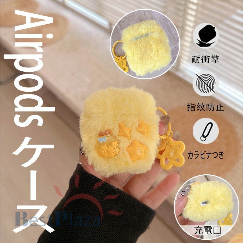 乐天商城 - Airpods Pro3 Pro2 Pro AirPods 4 3 2 1 ケース カバー Airpods pro 第3世代 ケース カラビナつき 耐衝撃 ふわふわ エアポッズ プロ 3 保護ケース イヤホンケース チームつき もふもふ 星柄 可愛い エアポッツ プロ 3 エアポッズ プロ 第三世代 カバー おしゃれ