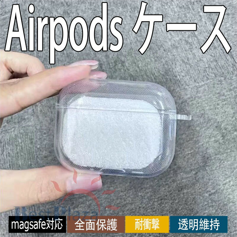 Rakuten - Airpods pro3 Airpods 4 3 2 1 Airpods pro2 pro ケース カバー カラビナつき 耐衝撃 Airpods pro3 保護ケース クリア 透明 透明維持 エアーポッズプロ 3 保護カバー 第3世代 TPU Airpods 4 対応保護カバー tpu 全面保護 落下防止 スポーツタイプ おしゃれ かわいい