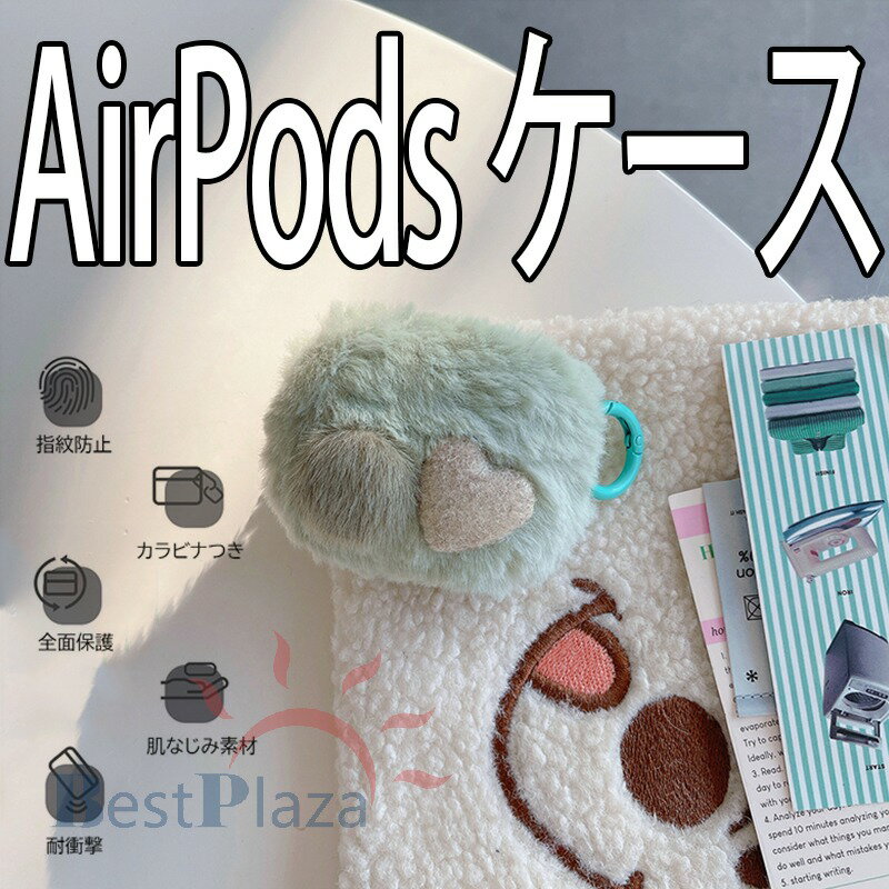 Rakuten - AirPods Pro3 pro2 pro AirPods 4 3 2 ケース カバー Airpods pro 第3世代 ケース カラビナつき 耐衝撃 ふわふわ AirPods Pro3 airpods 3/2 エアーポッズ 4 保護ケース イヤホンケース もふもふ 心柄 可愛い airpods pro2 保護カバー 布 紛失防止 おしゃれ