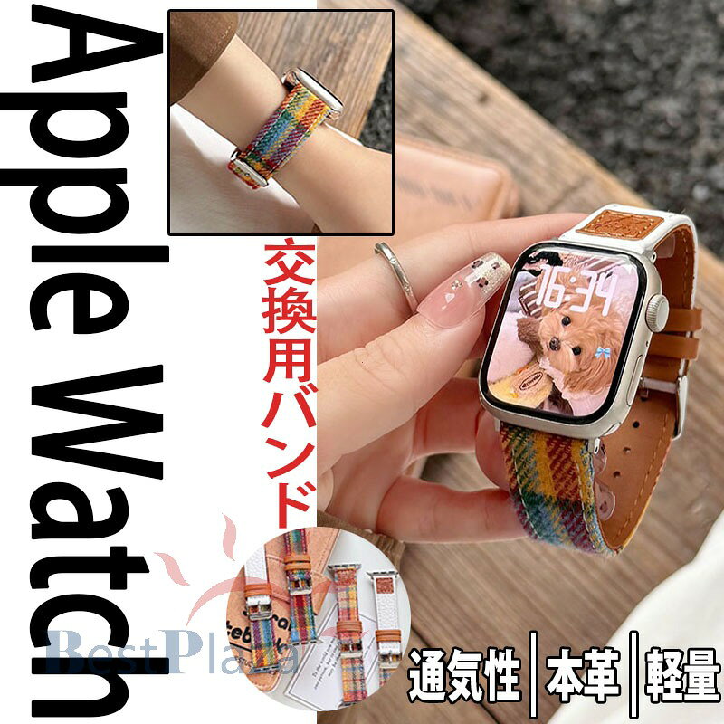 Rakuten - Apple Watch Series 11 10 9 8 7 6 5 4 3 2 1 SE SE2 バンド ベルト 蒸れない 通気性 軽量 チェック柄 アップルウォッチ シリーズ 11 10 交換バンド 本革 金属 蒸れない キラキラ iWatch ベルト 秋冬モデル 替えベルド 本革 38/40/41/42/44/45/46mm対応 レディース メンズ