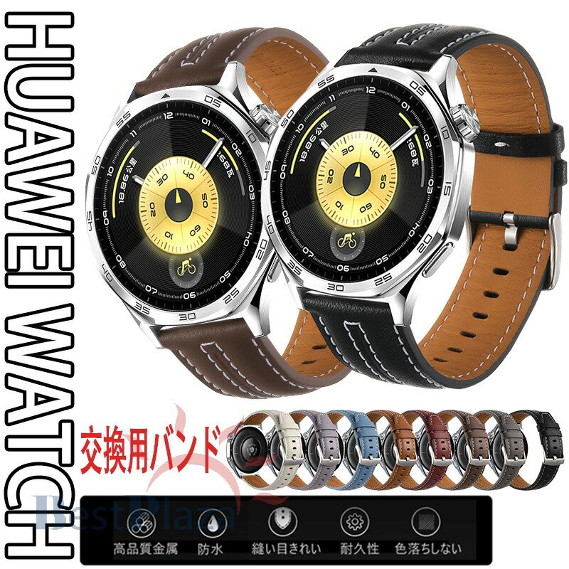 Rakuten - HUAWEI WATCH GT6 GT5 GT4 GT6Pro GT5Pro バンド ベルト 本革 軽量 耐久性 通気性 調節可能 ファーウェイ ウォッチ GT 6 5 4 交換バンド ソフト フィット HUAWEI WATCH GT 6 交換ベルト 41mm/46mm対応 柔らかい 腕時計バンド 交換バンド 替えベルド レザー 女 男 レディース
