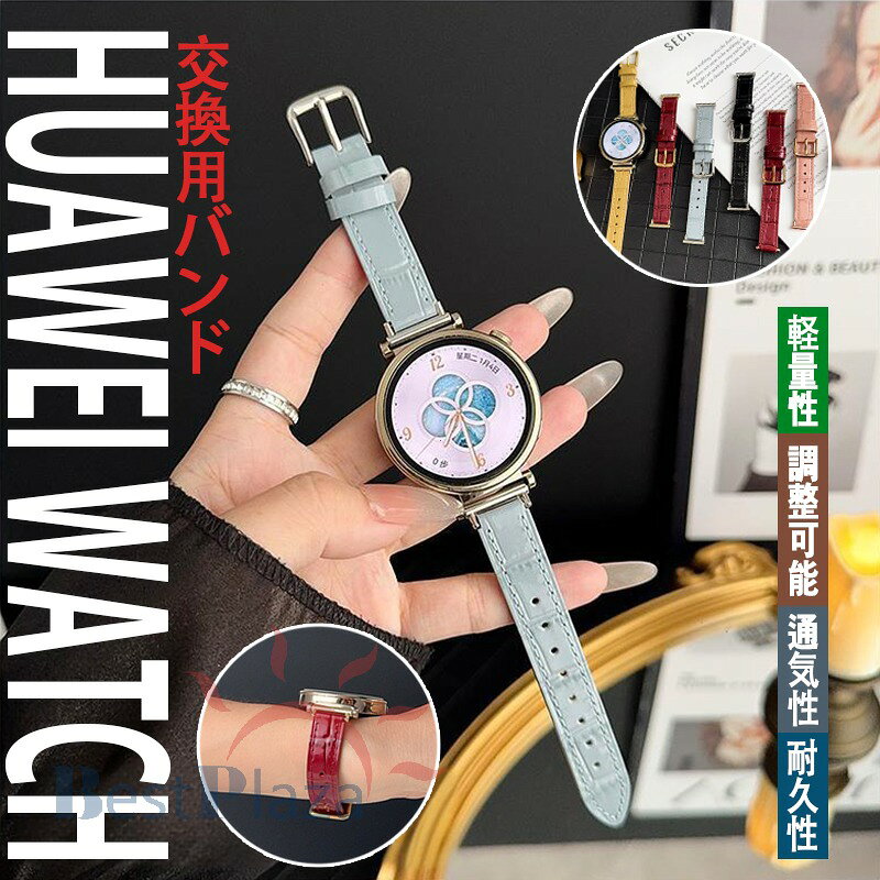HUAWEI WATCH GT6 GT5 GT4 バンド ベルト 本革 軽量 耐久性 通気性 調節可能 ファーウェイ ウォッチ GT 6 5 4 交換バンド ソフト フィ..