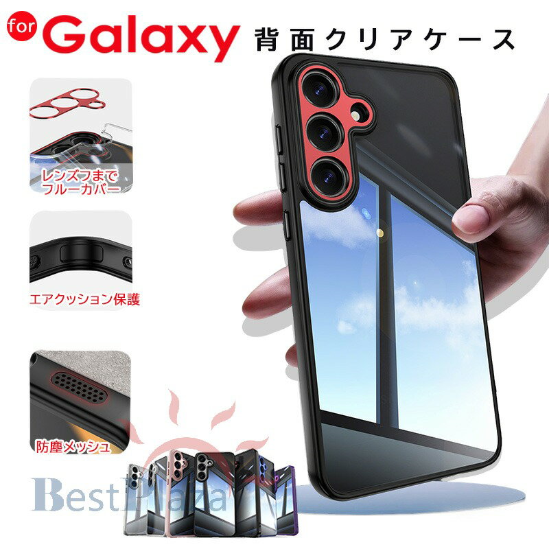 Rakuten - Galaxy S26 Ultra クリアケース 耐衝撃 Galaxy S25 S26 Ultra 保護ケース S24 Ultra 透明ケース ギャラクシー S24 FE カバー S26 透明ケース クリア 透明 Galaxy S26 スマホケース 可愛い 背面カバー